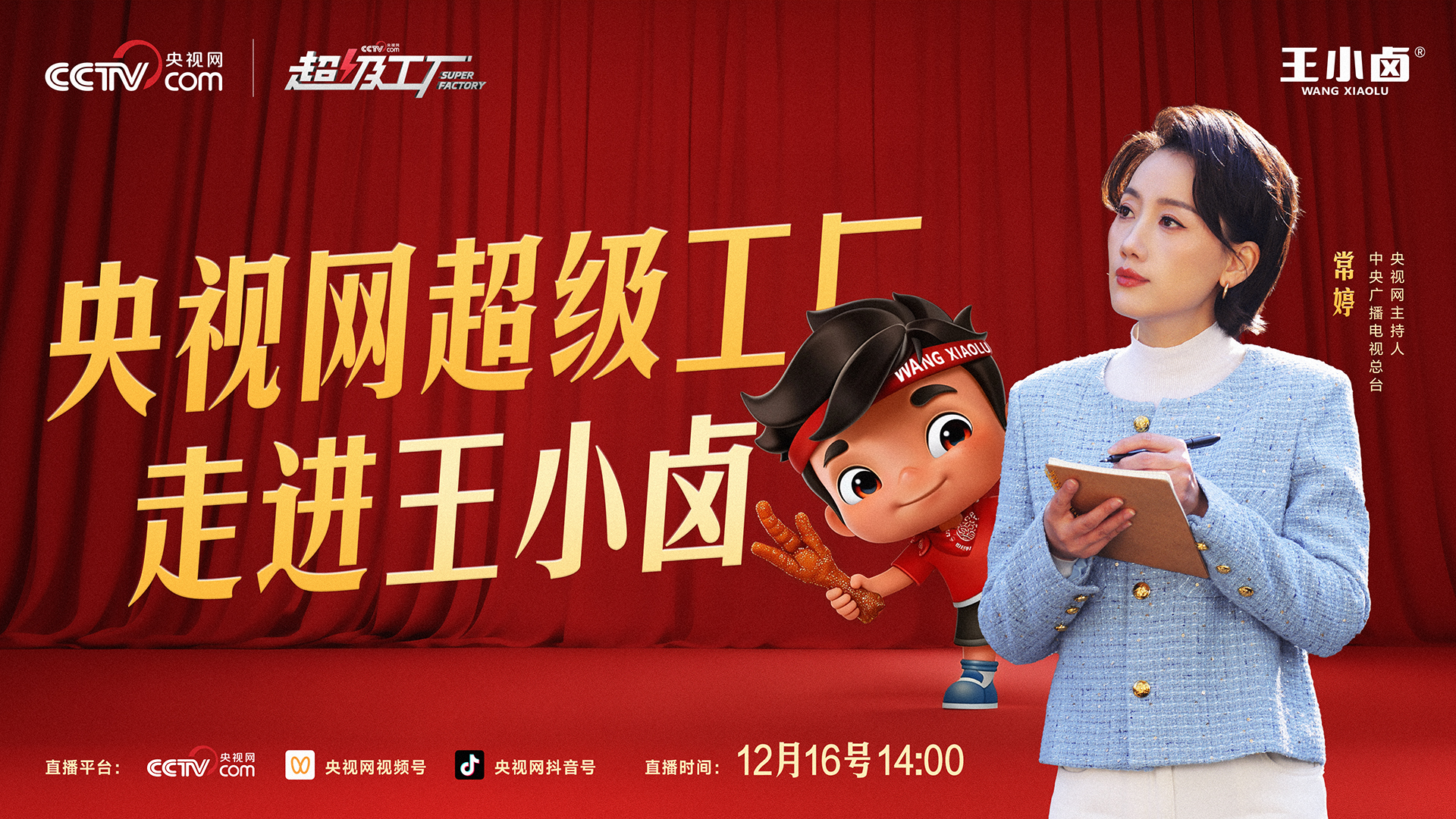 刚刚，小卤上央视啦！